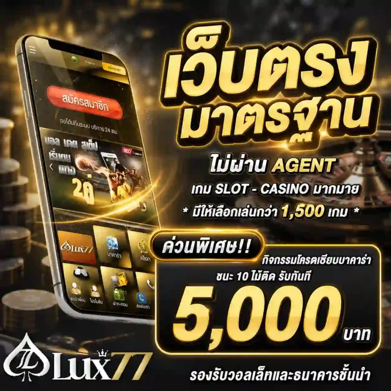 lux 77